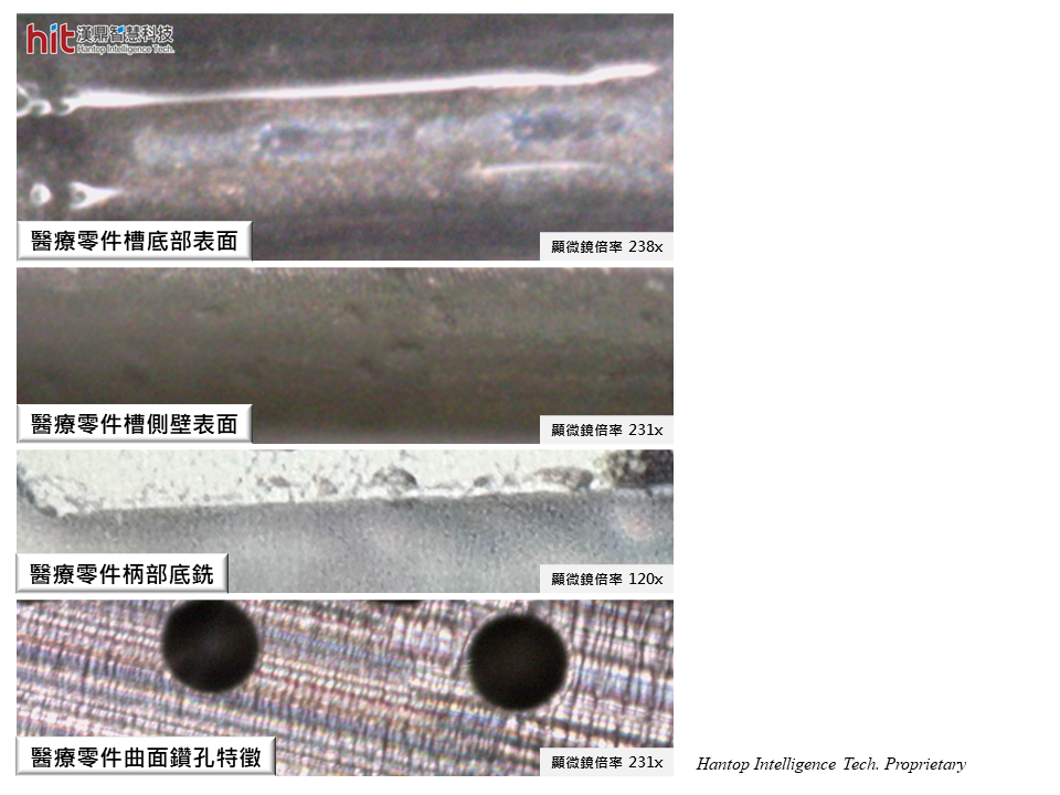 漢鼎超音波輔助加工模組應用於醫療耗材零件SUS420不鏽鋼微銑削與微鑽孔加工